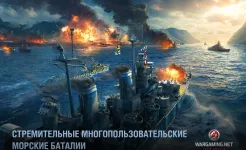 Screenshot World of Warships Blitz War