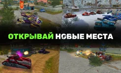 Screenshot Танки Онлайн - PVP шутер