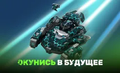 Screenshot Танки Онлайн - PVP шутер