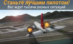 Screenshot AIRLINE COMMANDER - Симулятор