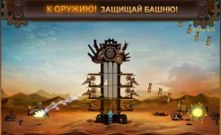 Screenshot Steampunk Tower