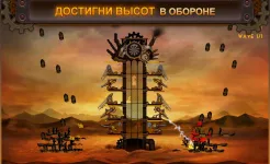 Screenshot Steampunk Tower