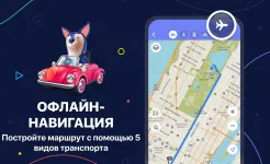 Screenshot MAPS.ME: Offline maps GPS Nav