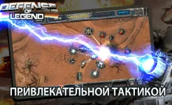 Screenshot Tower defense- Defense Legend