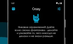 Screenshot Правда или действие