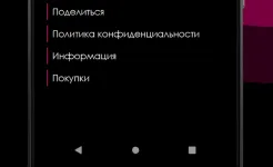 Screenshot Правда или действие