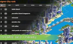 Screenshot Designer City: игра-конструктор