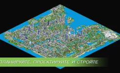 Screenshot Designer City: игра-конструктор