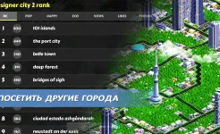 Screenshot Designer City 2: игра, где нужно построить город