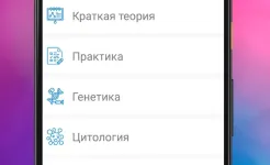 Screenshot ЕГЭ Биология