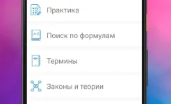 Screenshot ЕГЭ Физика