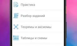 Screenshot ЕГЭ Математика