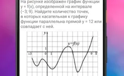 Screenshot ЕГЭ Математика
