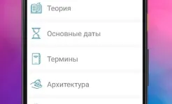 Screenshot ЕГЭ История