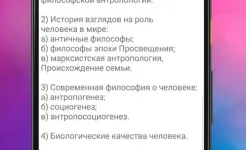 Screenshot ЕГЭ Обществознание