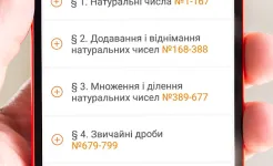Screenshot Вшколе – ГДЗ