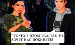 Screenshot Друзья навсегда: выбери свою историю уже сейчас
