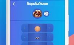 Screenshot Борьба Умов ПРЕМИУМ