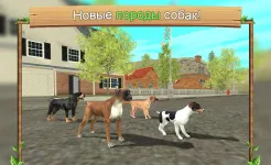 Screenshot Симулятор Собаки Онлайн