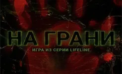 Screenshot Lifeline. На грани