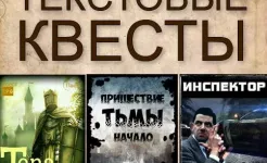 Screenshot Текстовые Квесты: играй и пиши