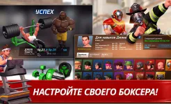 Screenshot Звезда Бокса