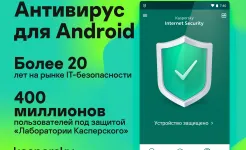 Screenshot Kaspersky Internet Security: Антивирус и Защита