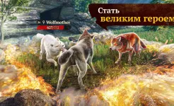 Screenshot The Wolf
