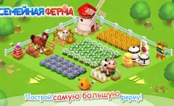 Screenshot Семейная Ферма