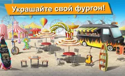 Screenshot Food Truck Chef™ кухня игра