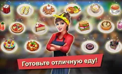 Screenshot Food Truck Chef™ кухня игра