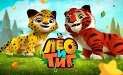 Screenshot Лео и Тиг