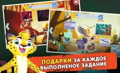 Screenshot Лео и Тиг