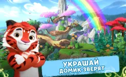 Screenshot Лео и Тиг: Таёжная Сказка