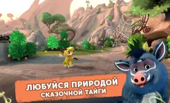 Screenshot Лео и Тиг: Таёжная Сказка