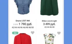 Screenshot Lamoda: мода, красота, дом