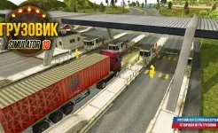 Screenshot Грузовик симулятор : Европа