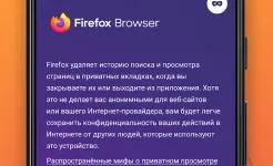 Screenshot Firefox: приватный браузер