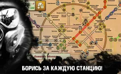 Screenshot Метро 2033 Военная Стратегия Апокалипсис survival