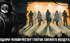 Screenshot Метро 2033 Военная Стратегия Апокалипсис survival