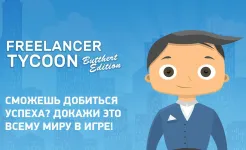 Screenshot Симулятор Фрилансера: Game Developer Edition