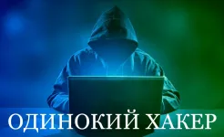 Screenshot Одинокий Хакер