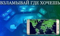 Screenshot Одинокий Хакер