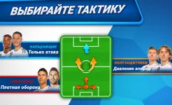 Screenshot Футбольный Онлайн-Менеджер ФОМ – 2020