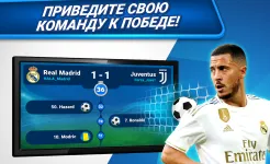 Screenshot Футбольный Онлайн-Менеджер ФОМ – 2020