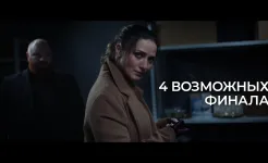 Screenshot Она Сердится-интерактив. кино
