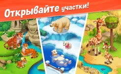 Screenshot Wildscapes