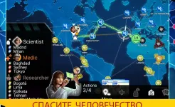 Screenshot Pandemic: The Board Game