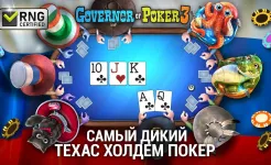 Screenshot Губернатор Покера 3 Техас