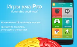 Screenshot Игры ума Pro (Mind Games Pro)